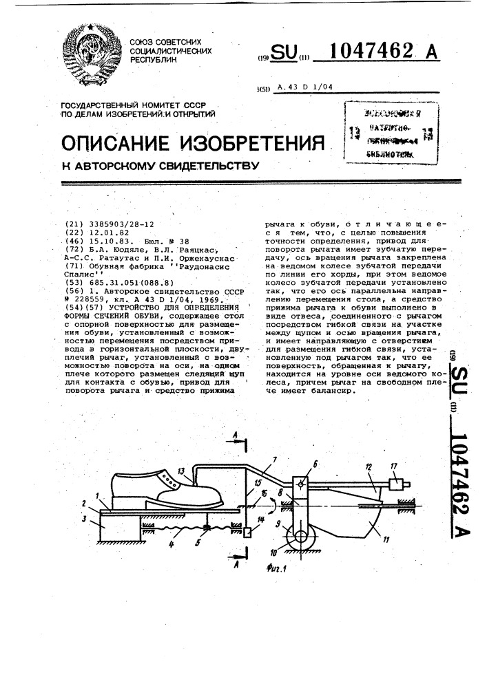 Устройство для определения формы сечений обуви (патент 1047462)