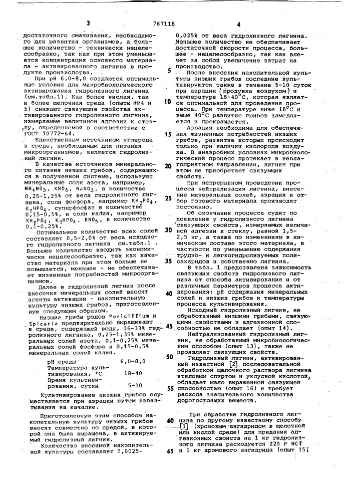 Способ получения активированного гидролизного лигнина (патент 767118)