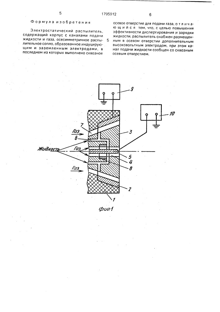 Электростатический распылитель (патент 1795912)