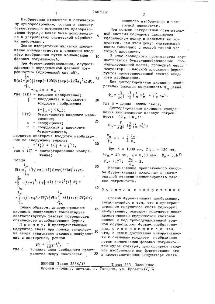 Способ фурье-анализа изображения (патент 1403002)