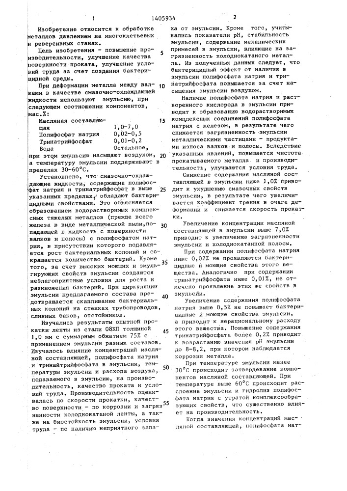 Способ прокатки металла на многоклетевых и реверсивных станах (патент 1405934)