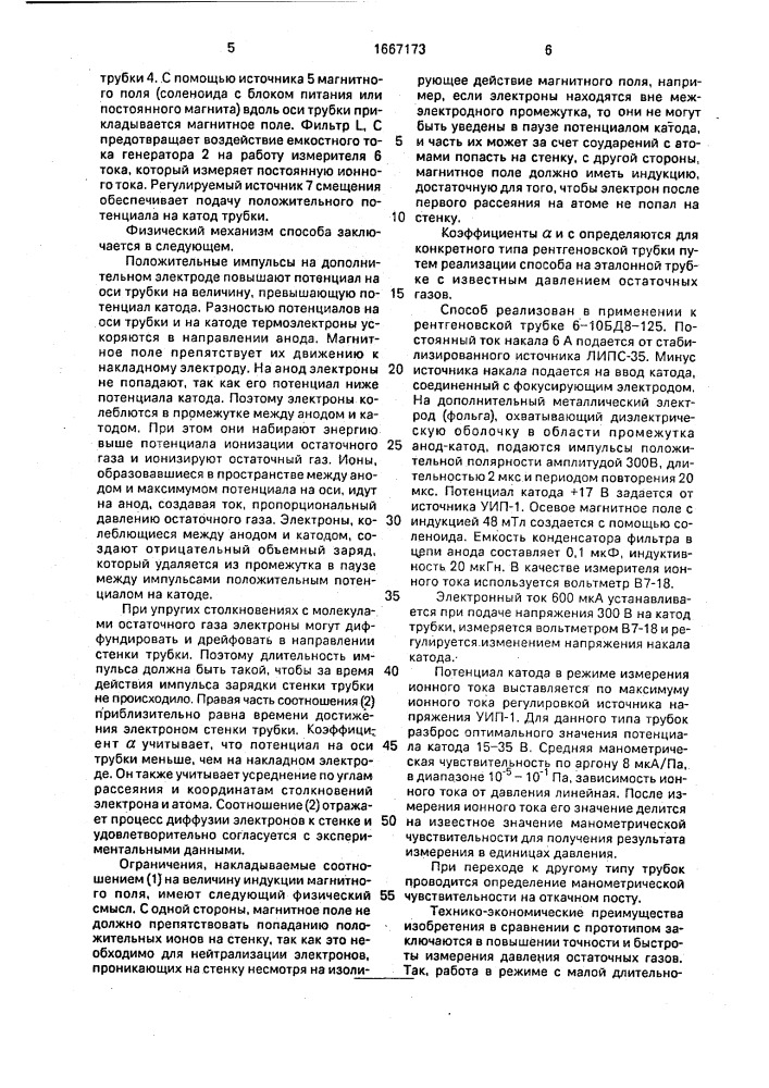 Способ измерения давления остаточных газов в диодной рентгеновской трубке (патент 1667173)