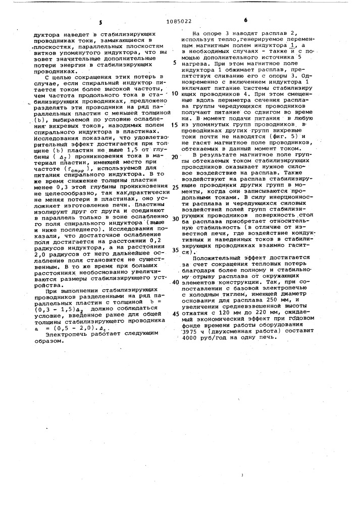 Электропечь для плавки и обработки металлов (патент 1085022)