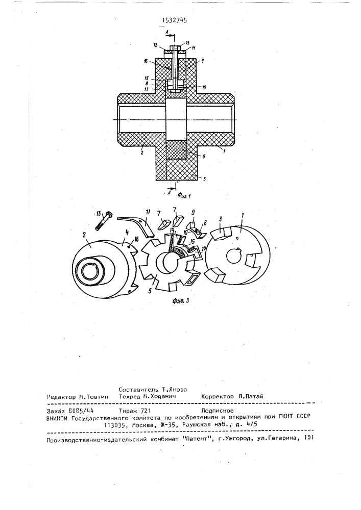 Упругая муфта (патент 1532745)