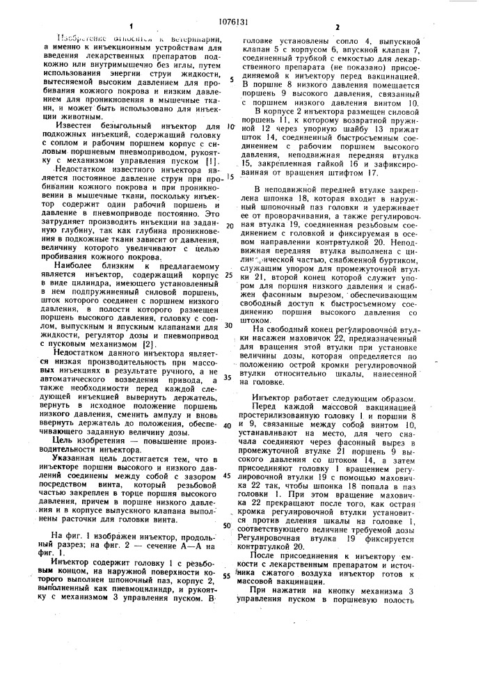 Пневматический безыгольный инъектор (патент 1076131)