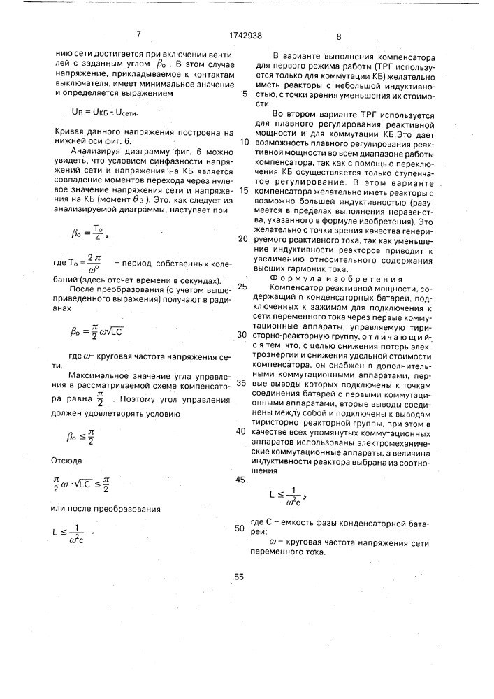 Компенсатор реактивной мощности (патент 1742938)