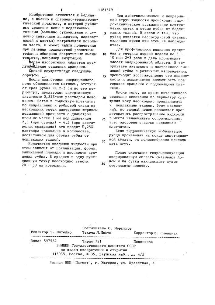 Способ восстановления подвижности рубца (патент 1181649)