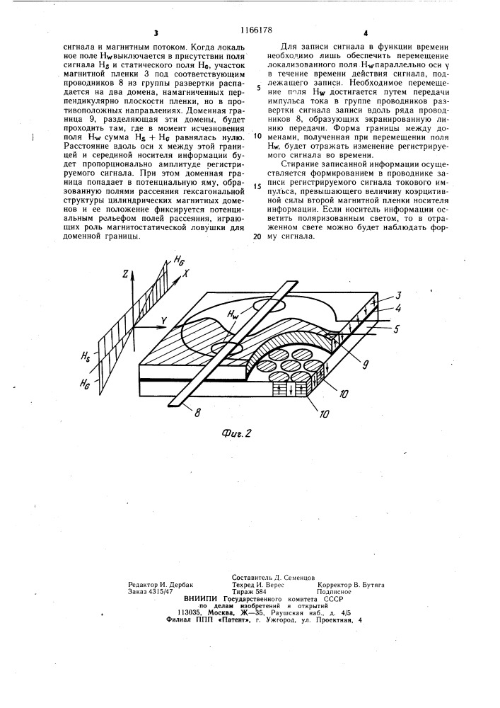 Устройство для записи быстропеременных сигналов (патент 1166178)