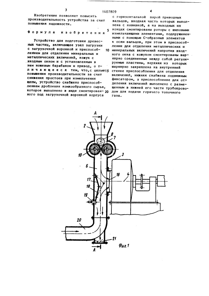 Устройство для подготовки древесных частиц (патент 1407809)
