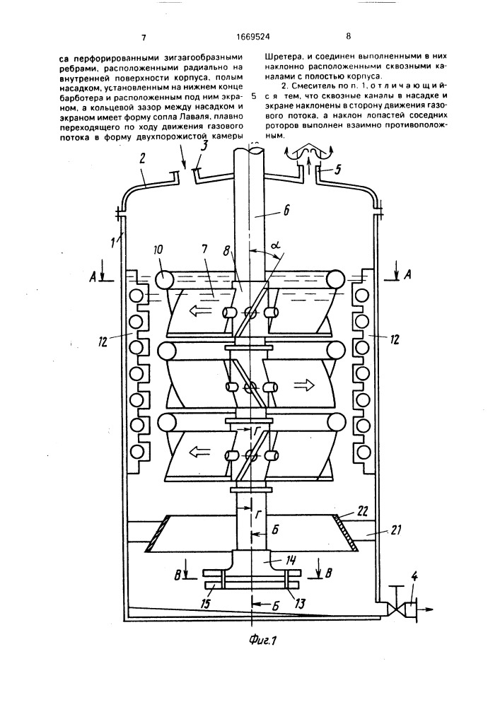 Смеситель барботажного типа (патент 1669524)
