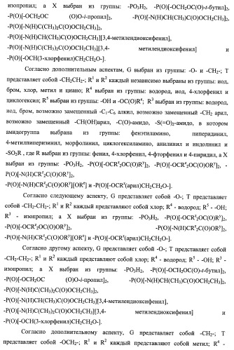 Новые фосфорсодержащие тиромиметики (патент 2422450)