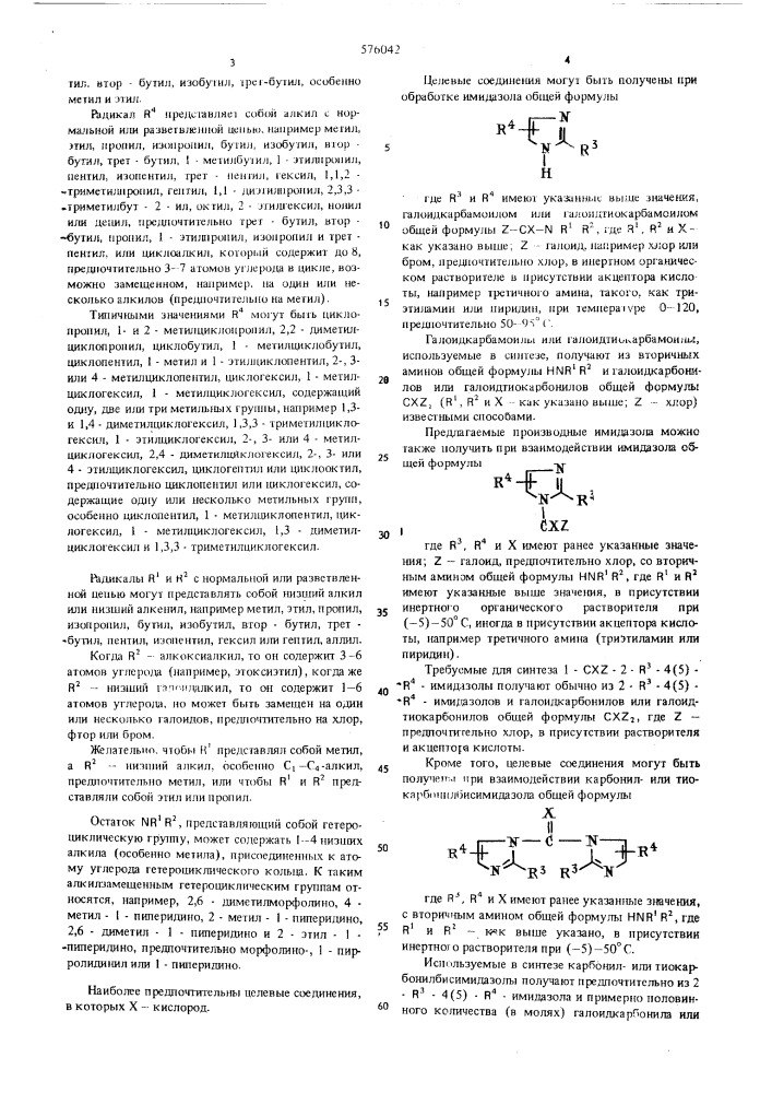Способ получения производных имидазола (патент 576042)