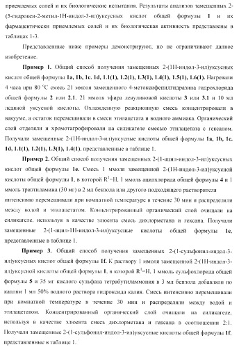 Замещенные 2-(5-гидрокси-2-метил-1н-индол-3-ил)уксусные кислоты и их эфиры, противовирусное активное начало, фармацевтическая композиция, лекарственное средство, способ лечения вирусных заболеваний (патент 2397975)