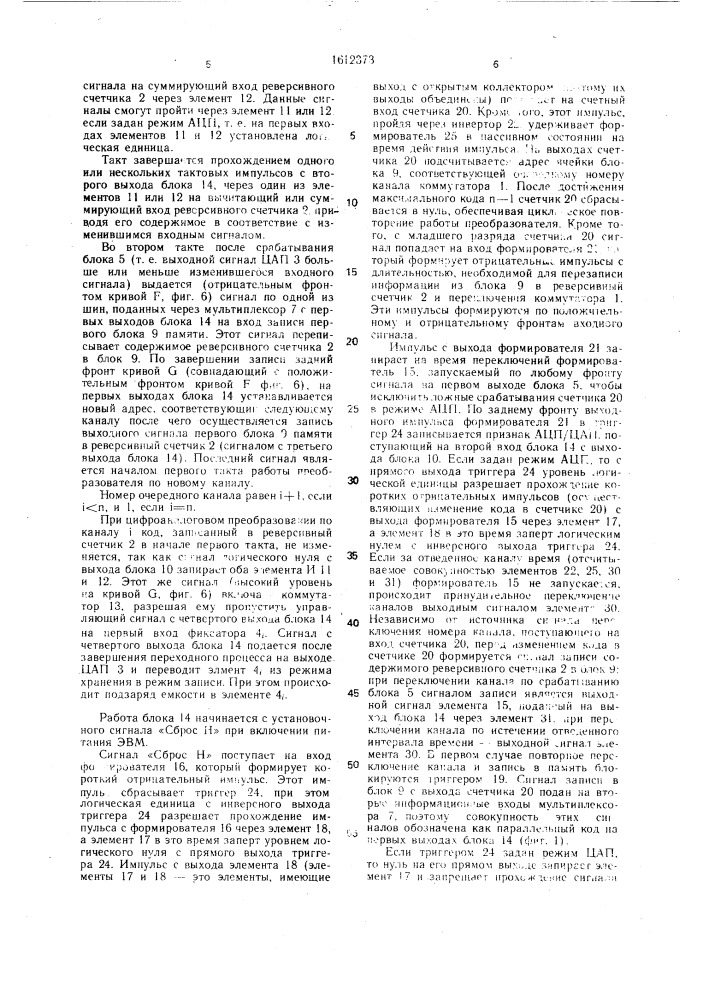 Реверсивный аналого-цифровой преобразователь (патент 1612373)