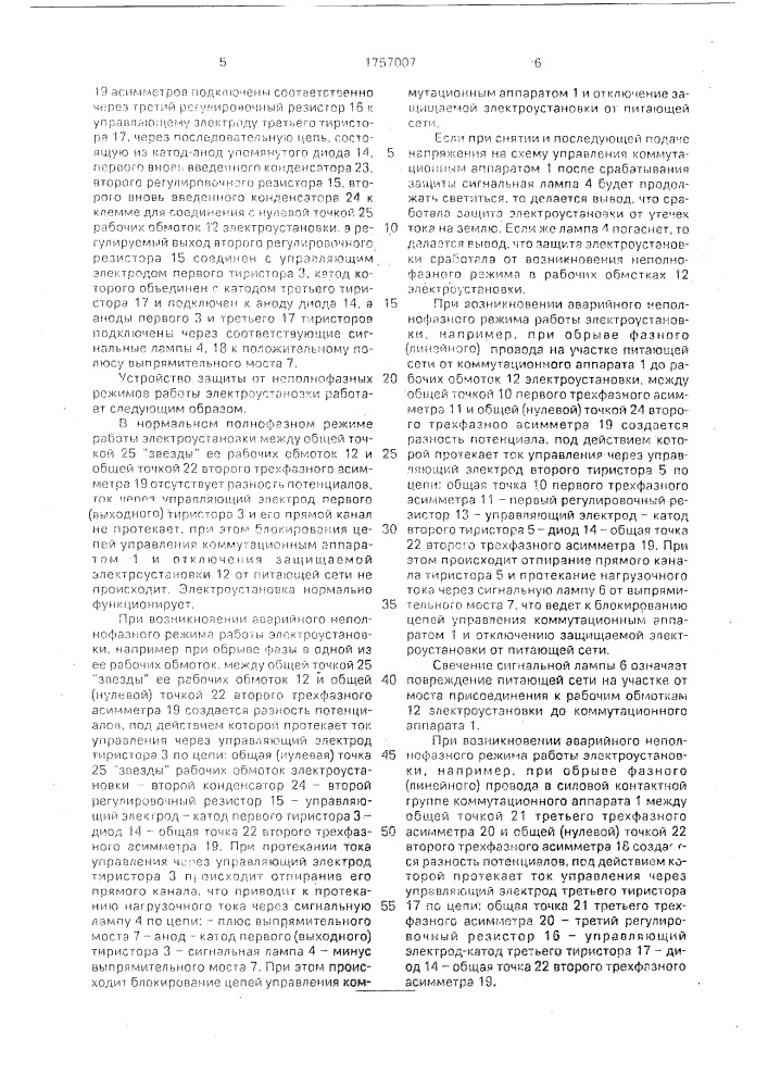 Комбинированное устройство для защиты электроустановки (патент 1757007)