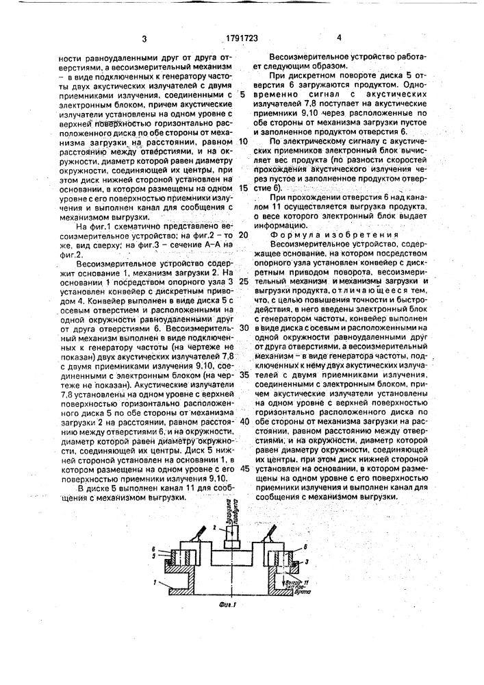 Весоизмерительное устройство (патент 1791723)