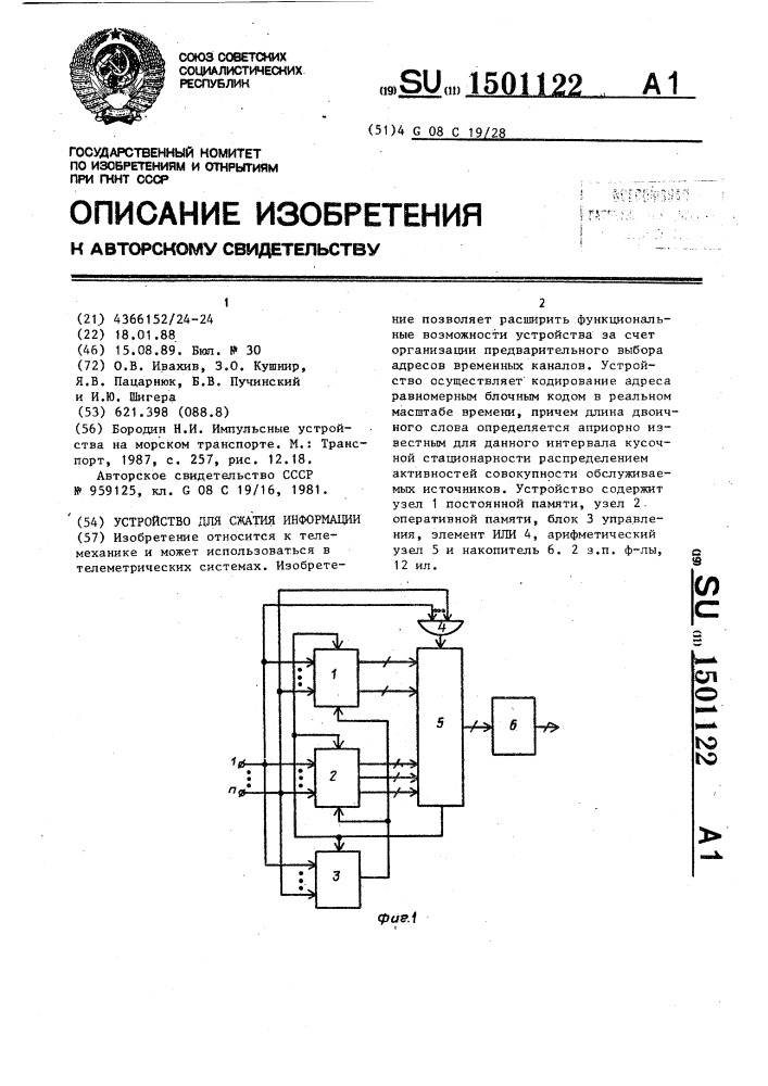 Устройство для сжатия информации (патент 1501122)