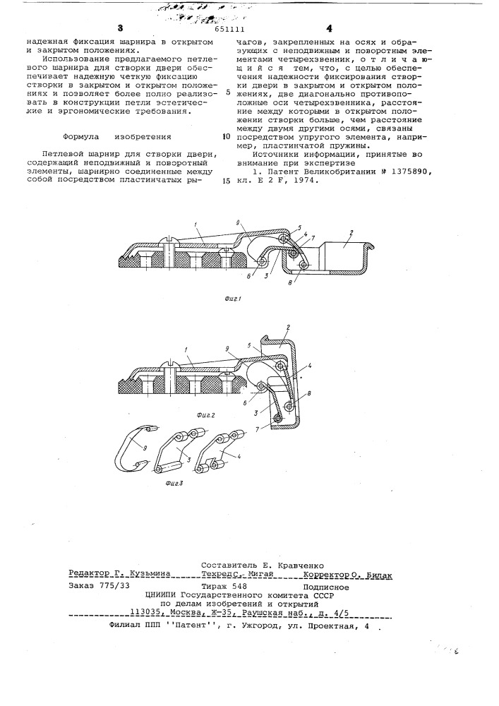 Петлевой шарнир для створки двери (патент 651111)