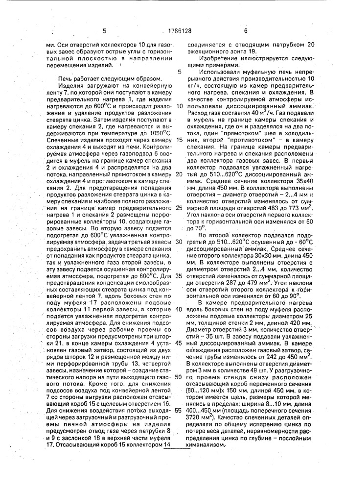 Способ работы муфельной печи непрерывного действия для спекания изделий из порошков (патент 1786128)