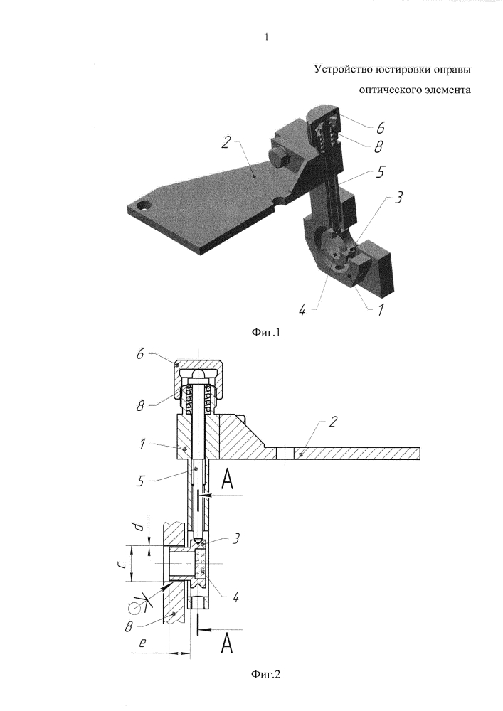 Устройство юстировки оправы оптического элемента (патент 2596906)