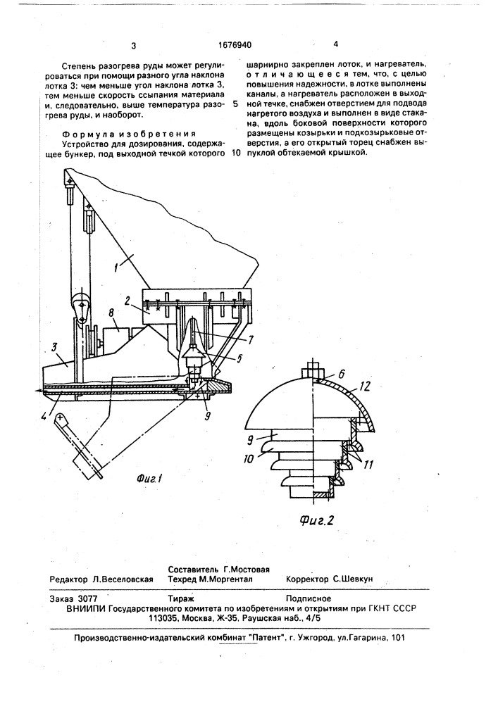 Устройство для дозирования (патент 1676940)