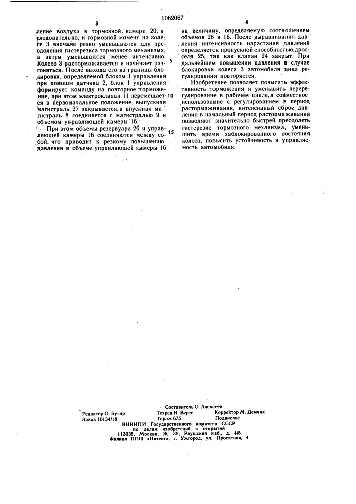 Антиблокировочная тормозная система (патент 1062067)