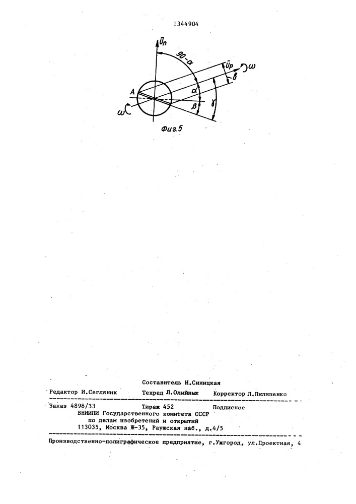 Рыхлитель торфа (патент 1344904)