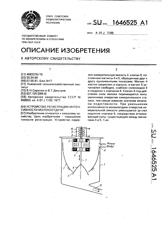 Устройство регистрации интенсивности молокоотдачи (патент 1646525)