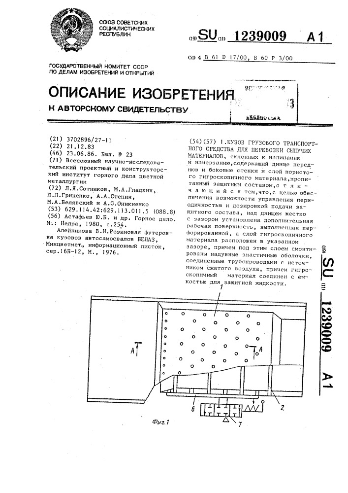 Кузов грузового транспортного средства для перевозки сыпучих материалов (патент 1239009)