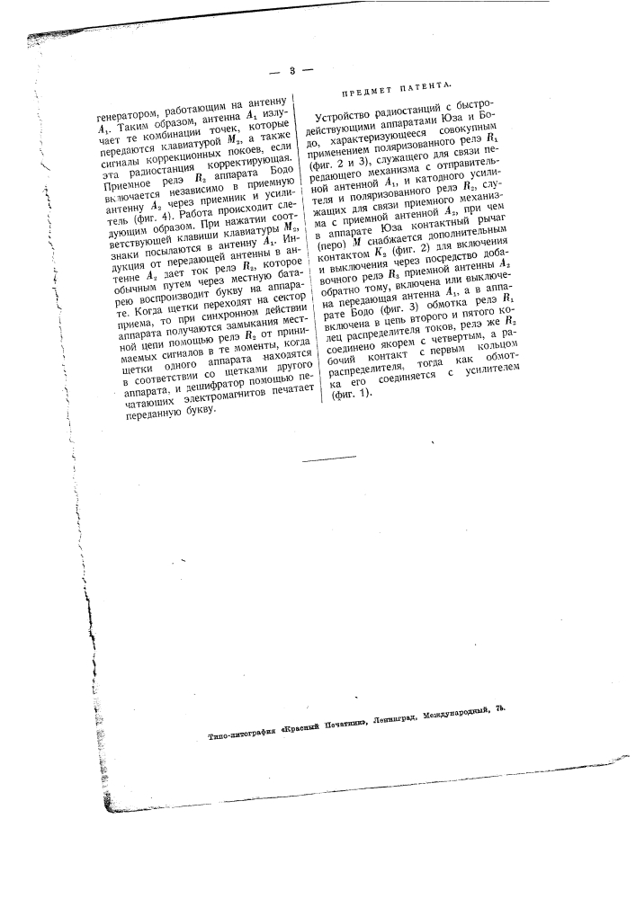 Устройство радиостанций с быстродействующими аппаратами юза и бодо (патент 2130)