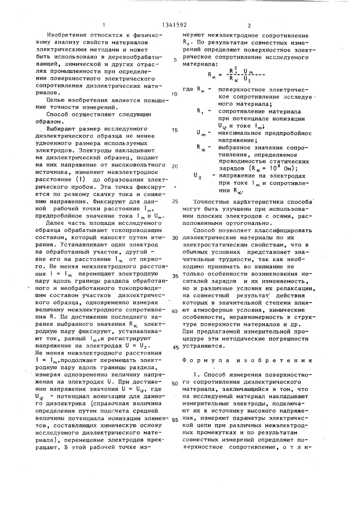 Способ измерения поверхностного сопротивления диэлектрического материала (патент 1341592)