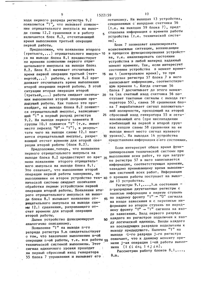 Устройство для имитации технической системы конвейерного типа (патент 1522159)