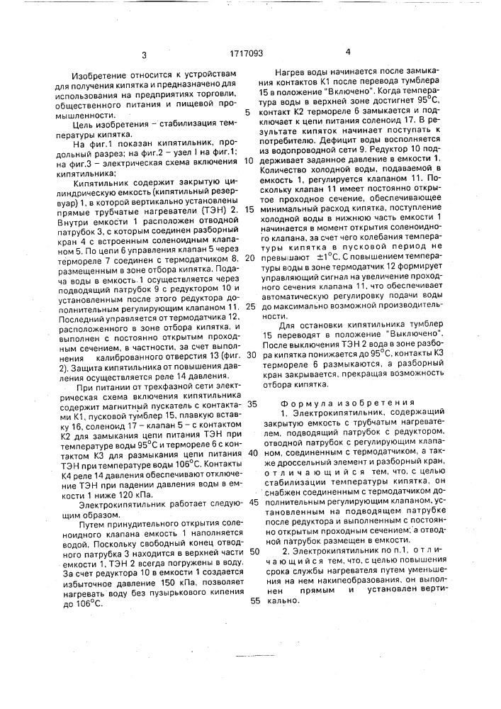 Электрокипятильник (патент 1717093)