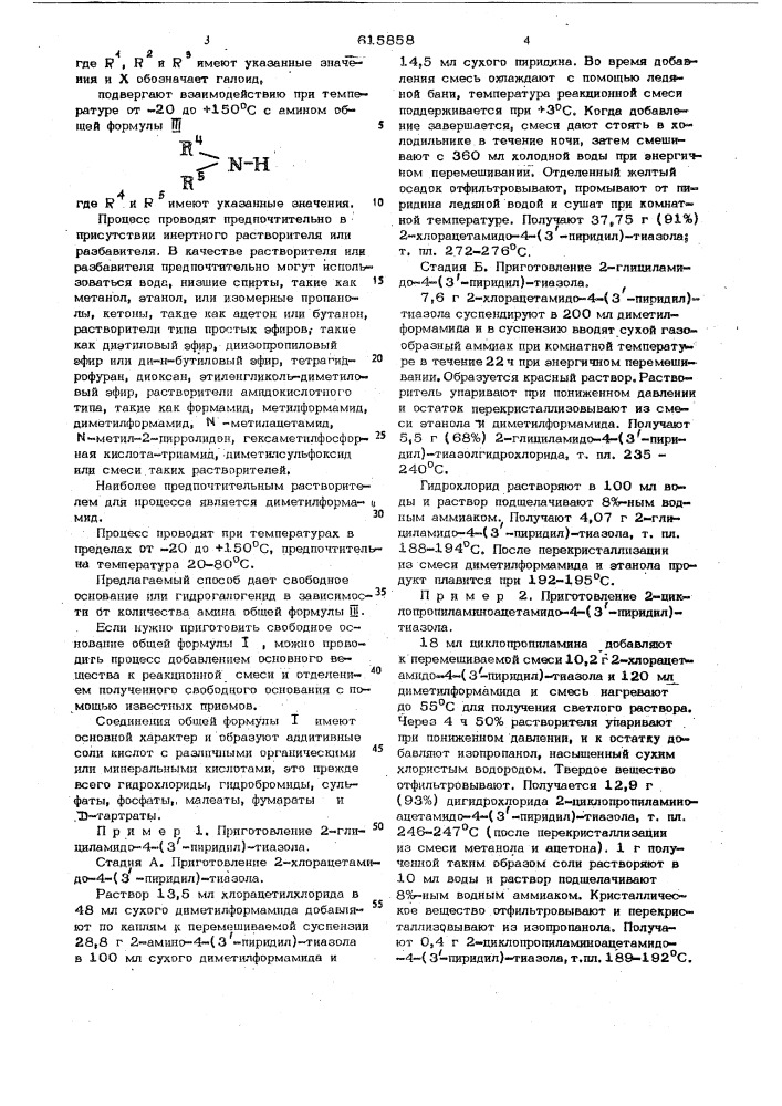 Способ получения ацилированных производных 2-аминотиазола или их солей (патент 615858)