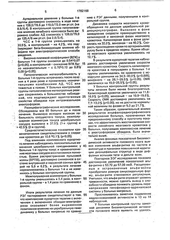 Способ лечения мигрени (патент 1782168)