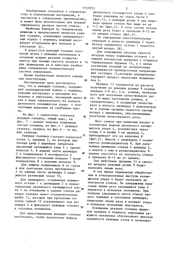 Режущая головка (патент 1157033)