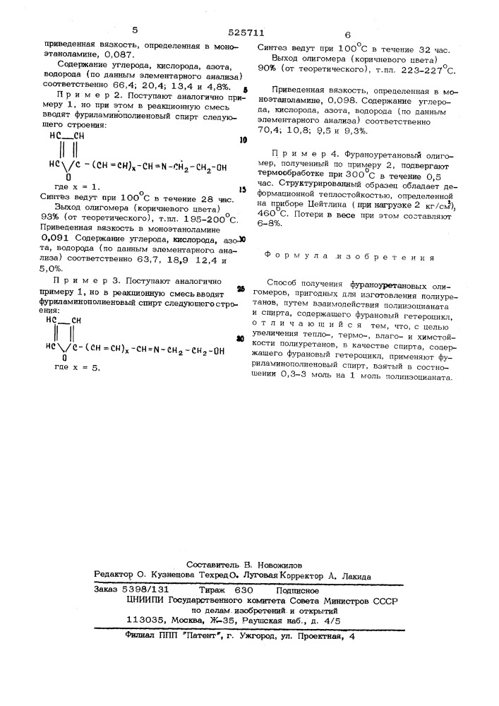 Способ получения фурано-уретановых олигомеров (патент 525711)