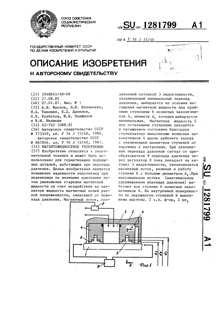 Магнитожидкостное уплотнение (патент 1281799)