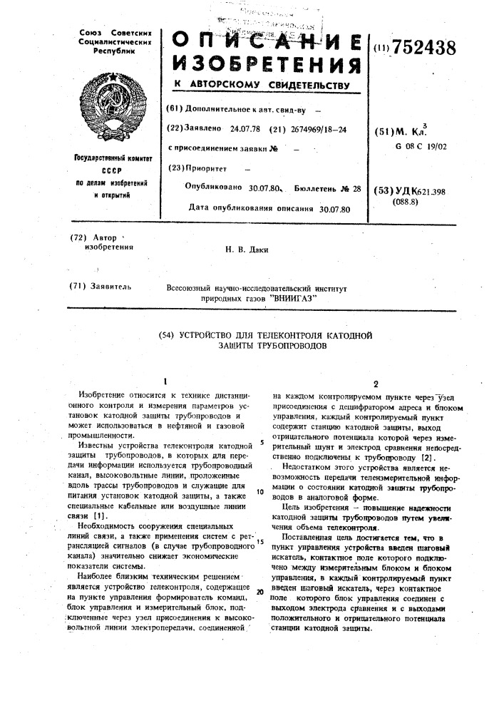 Устройство для телеконтроля катодной защиты трубопроводов (патент 752438)