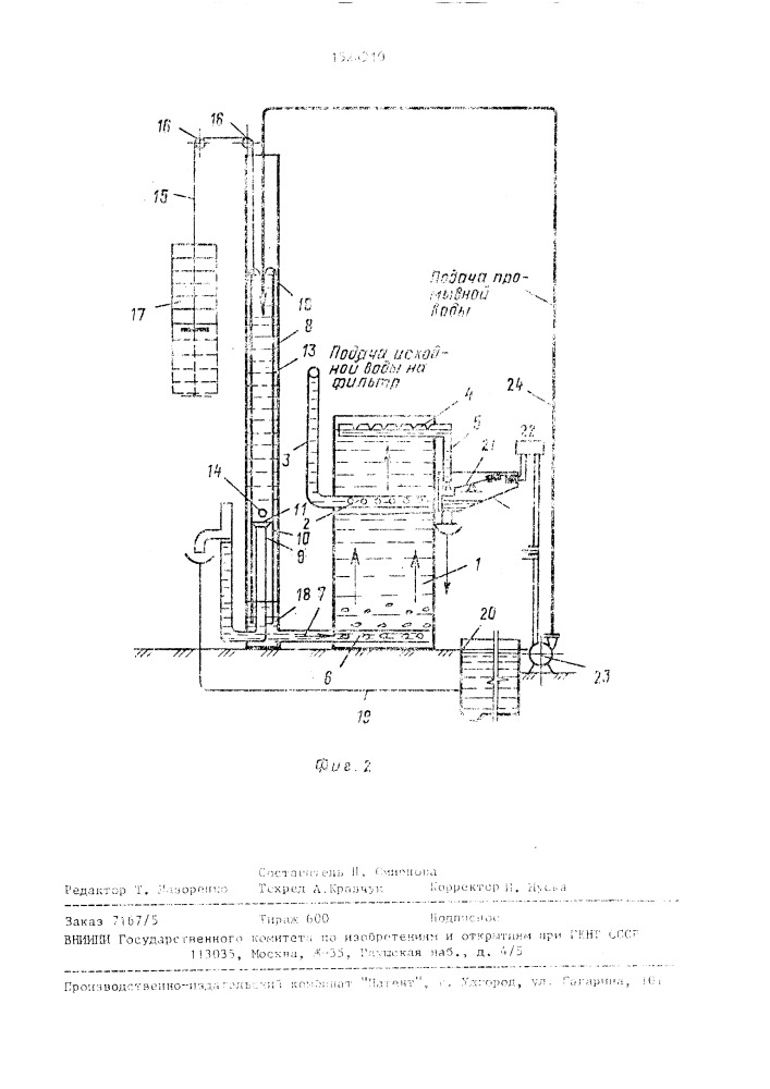 Фильтр для очистки воды (патент 1524910)