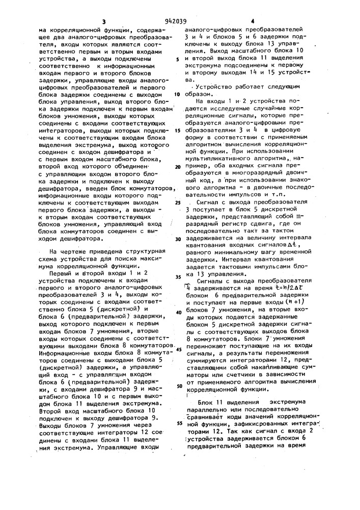 Устройство для поиска максимума корреляционной функции (патент 942039)