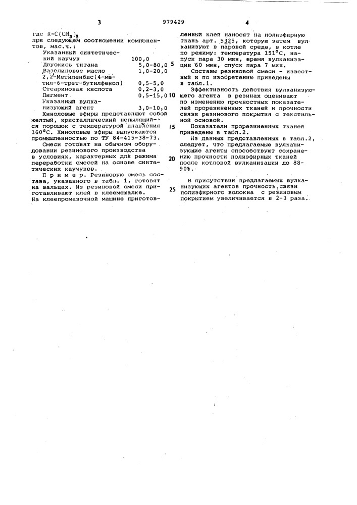 Резиновая смесь для покрытия полиэфирных тканей (патент 979429)