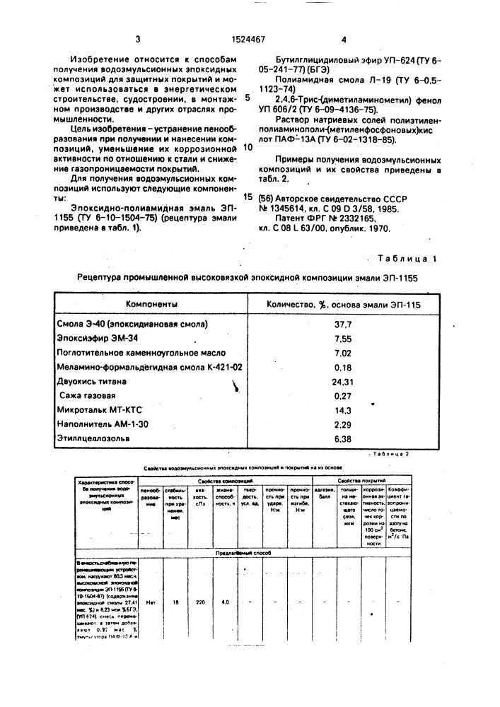 Способ получения водоэмульсионной композиции для покрытия (патент 1524467)
