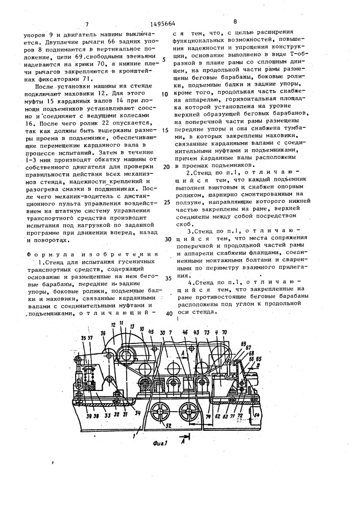 Стенд для испытания гусеничных транспортных средств (патент 1495664)