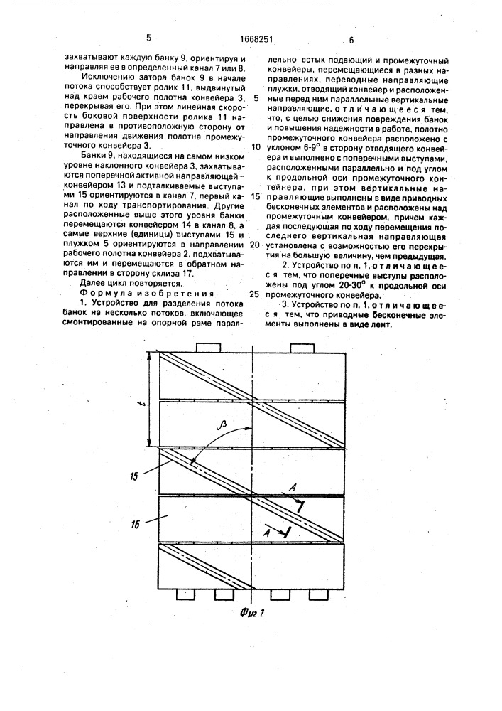 Устройство для разделения потока банок на несколько потоков (патент 1668251)