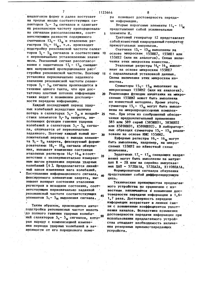 Устройство для передачи и приема информации (патент 1125644)