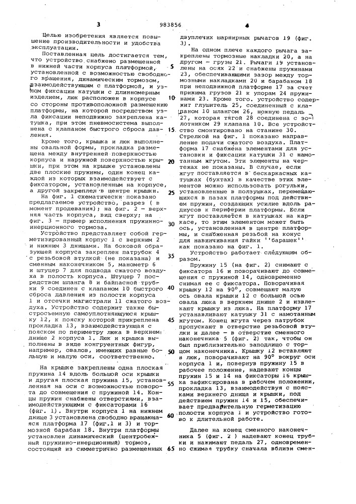 Устройство для затягивания длинномерных изделий в монтажные трубки (патент 983856)