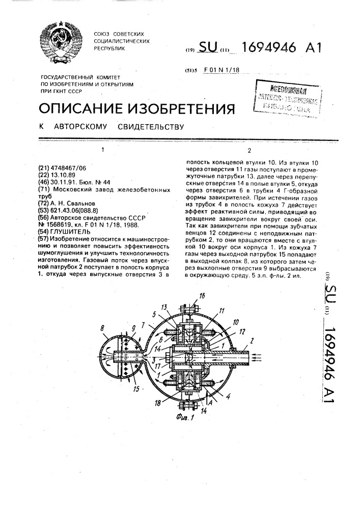 Глушитель (патент 1694946)