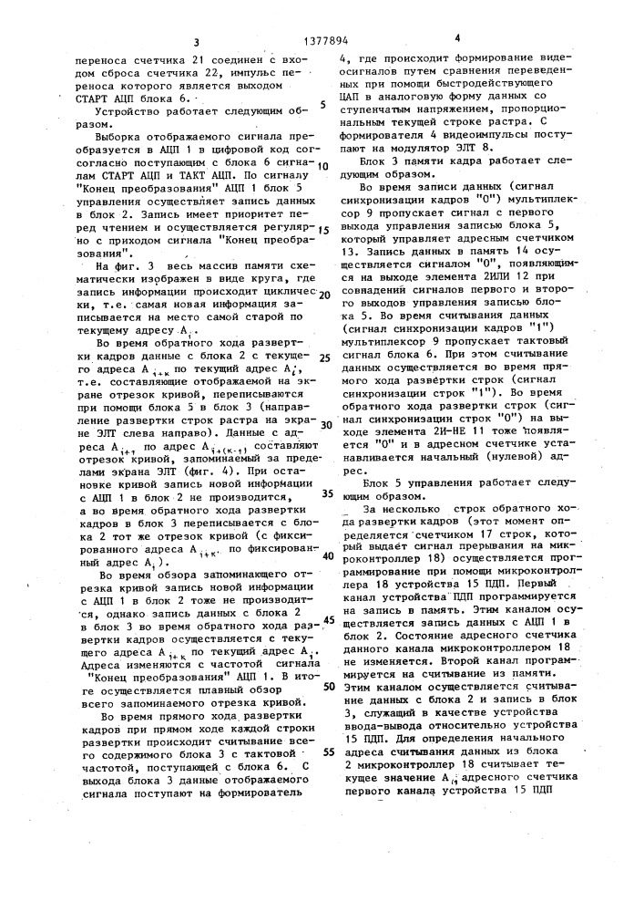 Устройство для отображения информации на экране электронно- лучевой трубки (патент 1377894)
