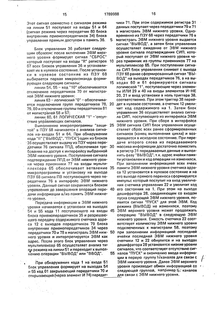 Устройство сопряжения между процессором верхнего уровня и группой процессоров нижнего уровня иерархической мультипроцессорной системы (патент 1789988)